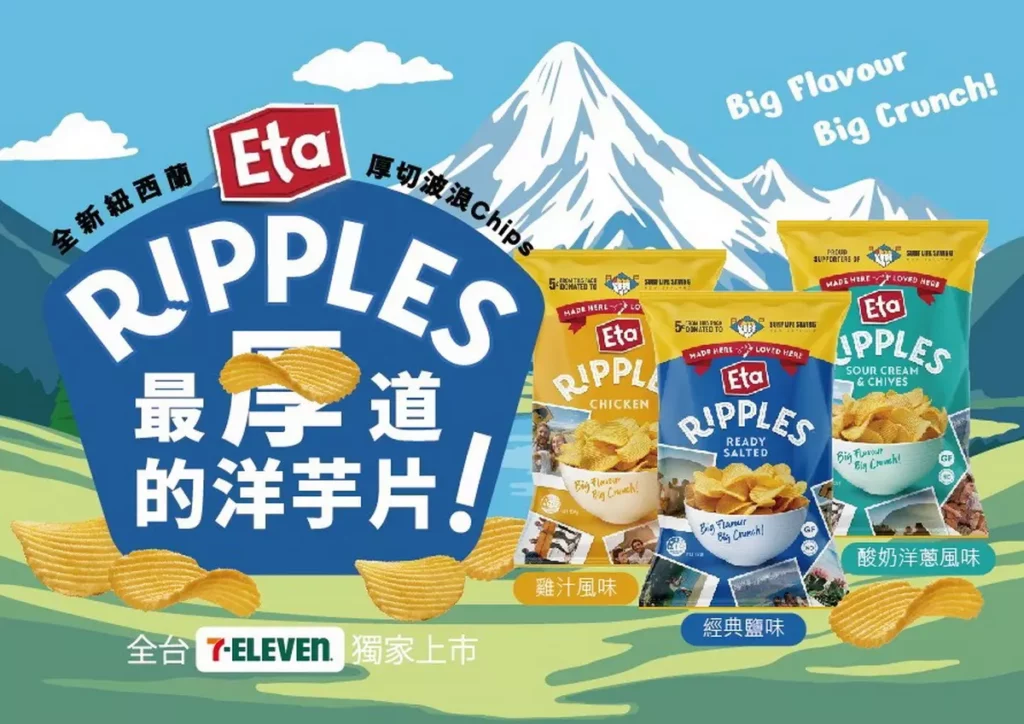 紐西蘭百年國民品牌 ETA 正式登台上市!