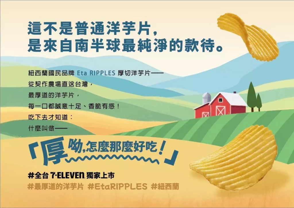 紐西蘭百年國民品牌 ETA 正式登台上市!