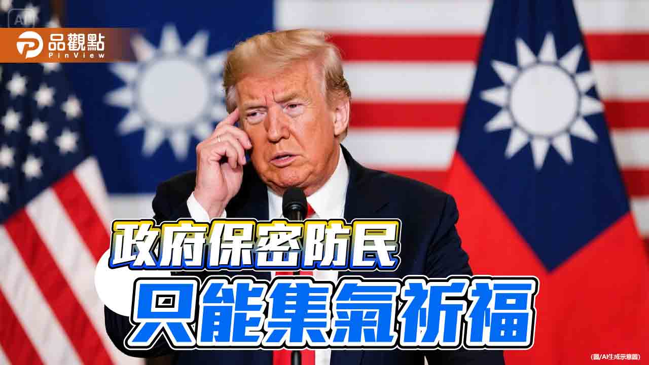 關稅談判政府保密防民 大家只能集氣靜待好消息