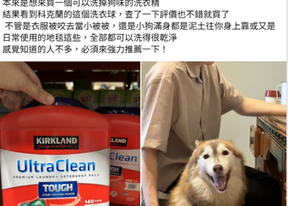Costco神級洗衣膠囊掀熱潮!網友激推:狗味、油污通通洗光光 198 Costco神級洗衣膠囊掀熱潮!網友激推:狗味、油污通通洗光光 197