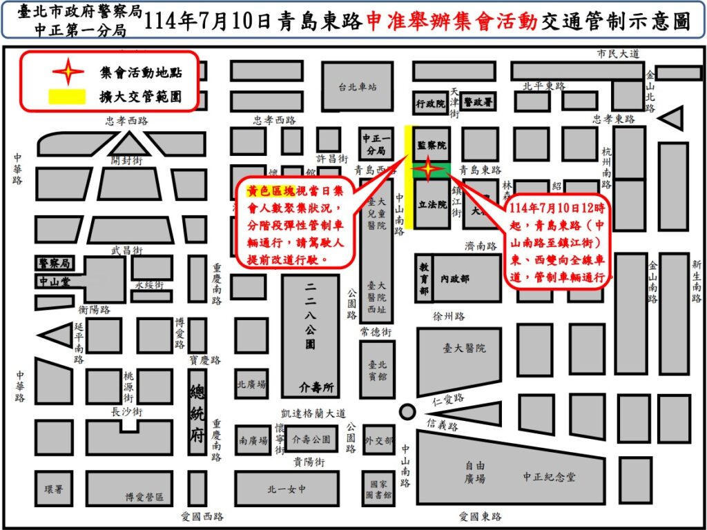 114年7月10日青島東路舉行集會活動實施交通管制  疏導措施