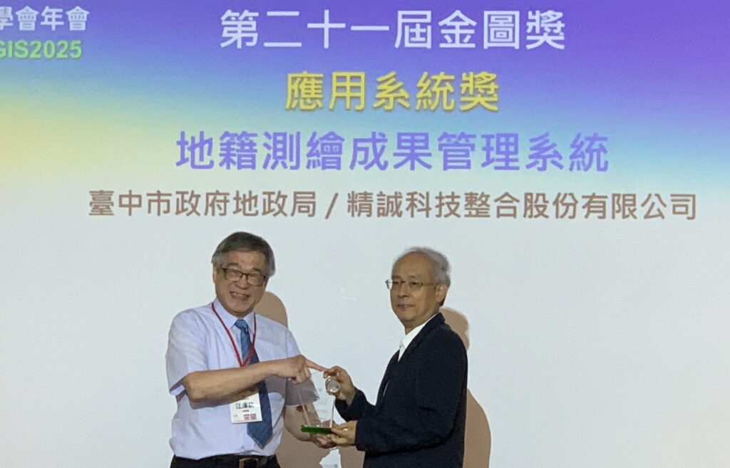 第21屆金圖獎 中市地政局「地籍測繪成果管理系統」榮獲最佳應用系統獎 1 本局 地籍測繪成果管理系統 榮獲金圖獎頒獎情形