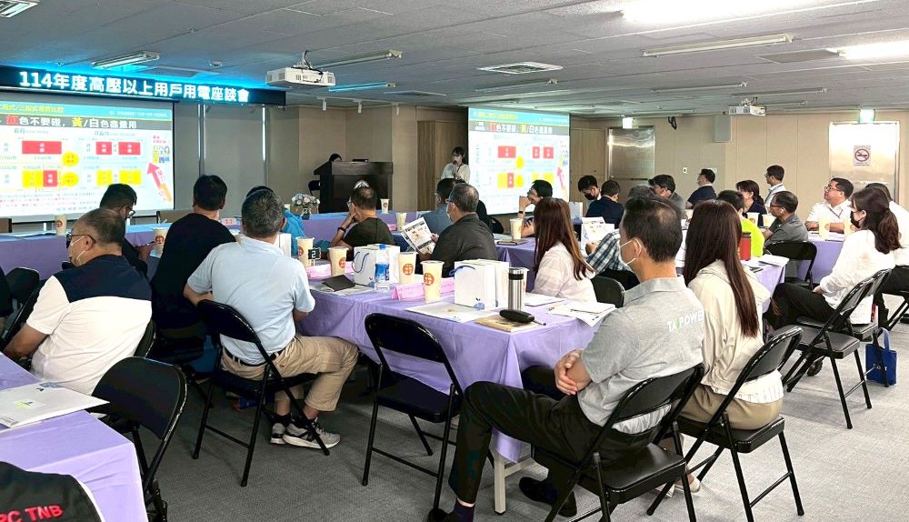 《圖說》高壓以上用戶用電座談會協助用戶選用最適合自身使用的時間電價方案。〈北北區處提供〉