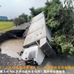 （有影片）／豪雨狂襲！二林路基掏空驚現天坑　大貨車陷落駕駛驚險逃生 - https://www.watchmedia01.com