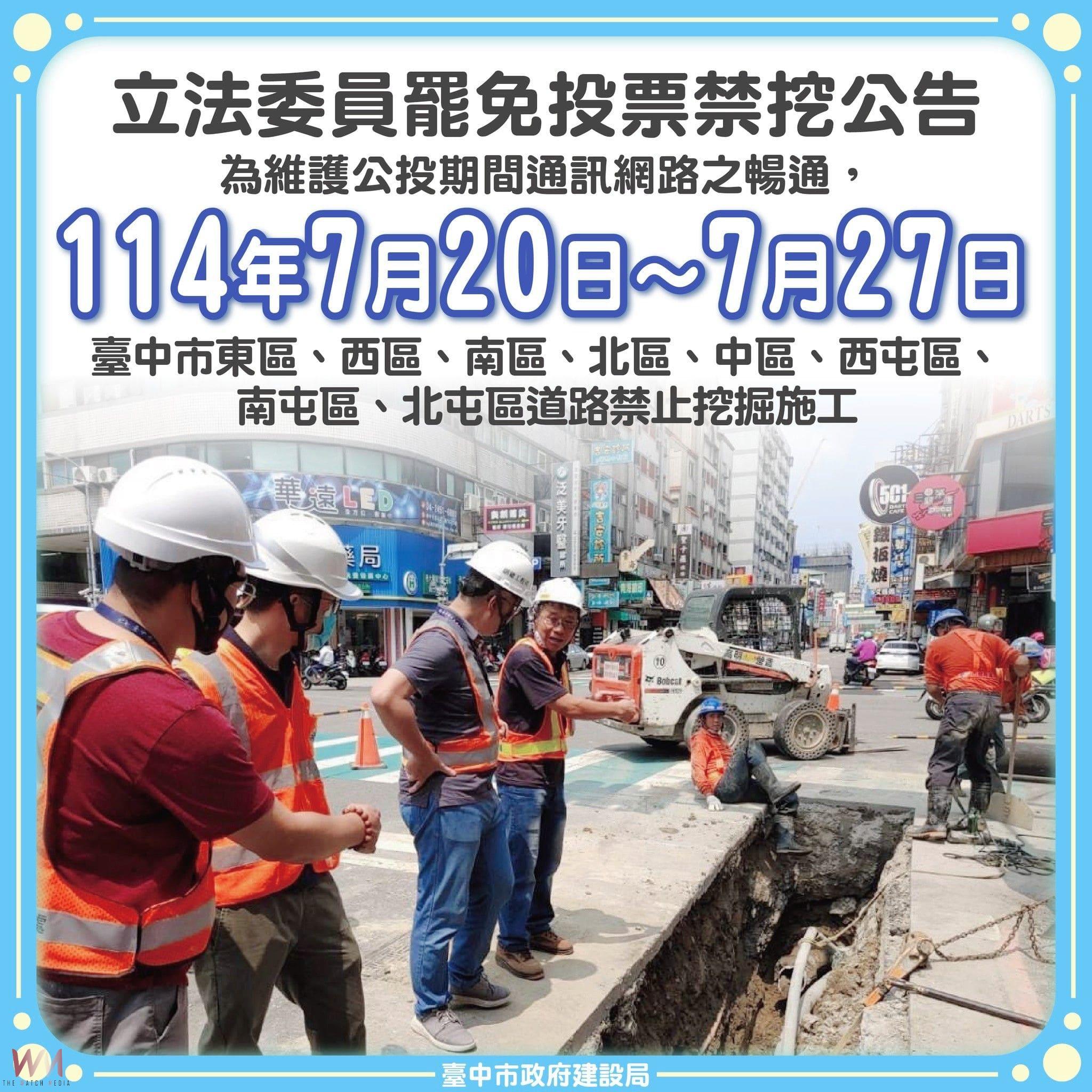 保障選務不中斷　中市府建設局公告7/20起八區道路禁挖施工