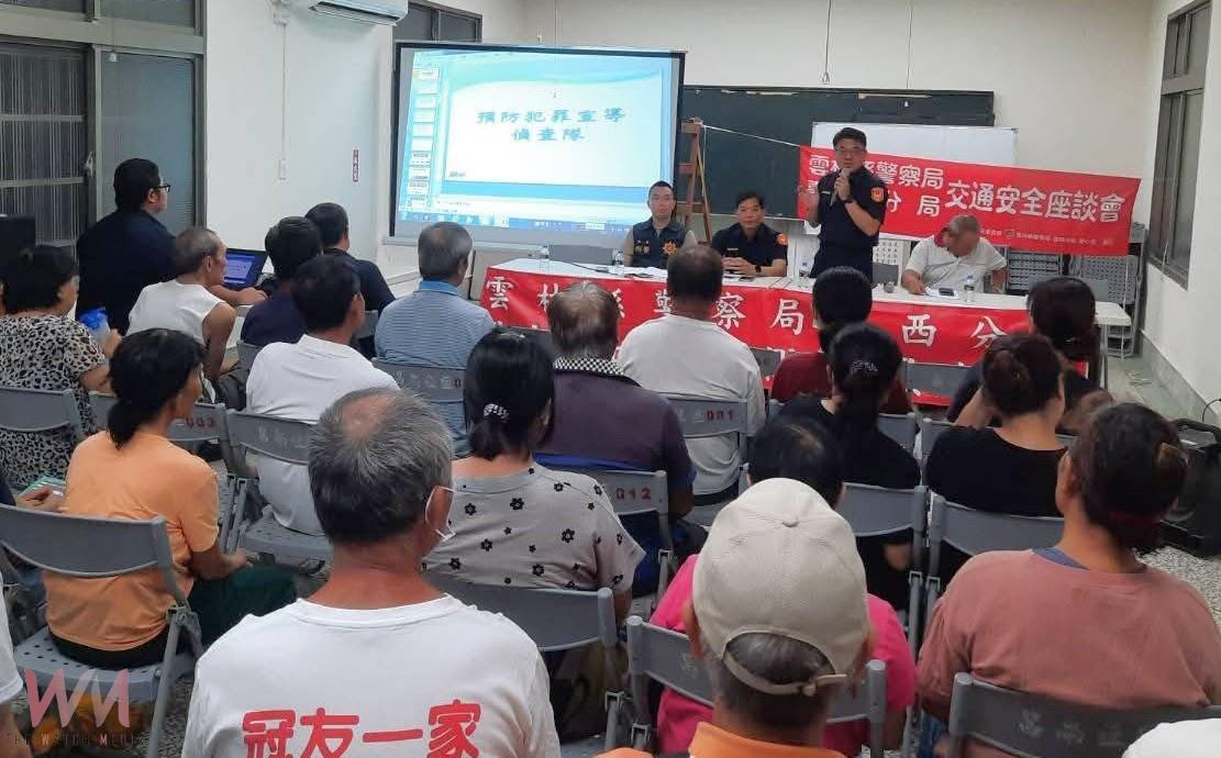 臺西警民攜手守護社區 座談會四大主題啟發居民安全意識 - https://www.watchmedia01.com