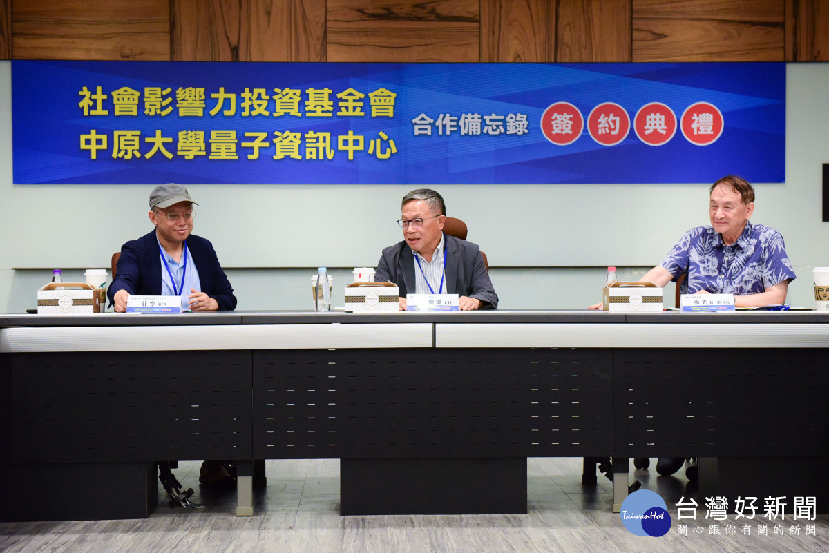 「中原大學量子資訊中心與社會影響力投資基金會」合作備忘錄簽約典禮,量子資訊中心主任張慶瑞(中)開場引言。