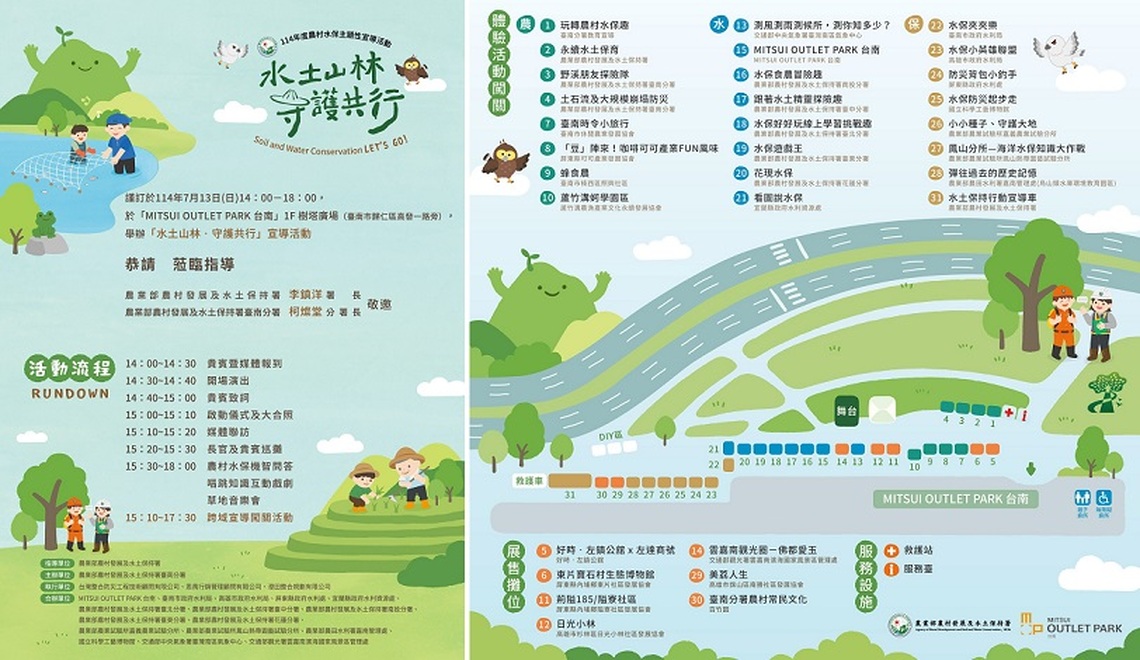 水土山林齊守護 0713一起來水保闖關看展覽