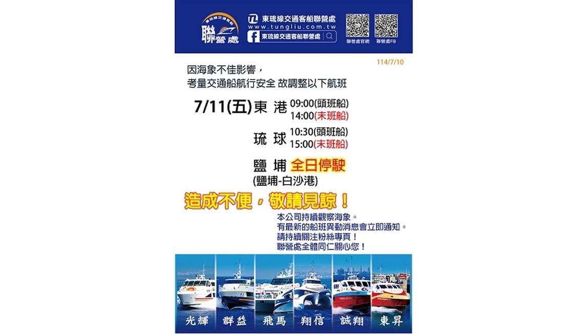 東琉線7/11航班異動公告:首末班維持、鹽埔航線暫停