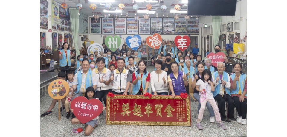 竹山富州社區榮獲全國首屆「金質卓越獎」 南投縣長許淑華頒匾肯定