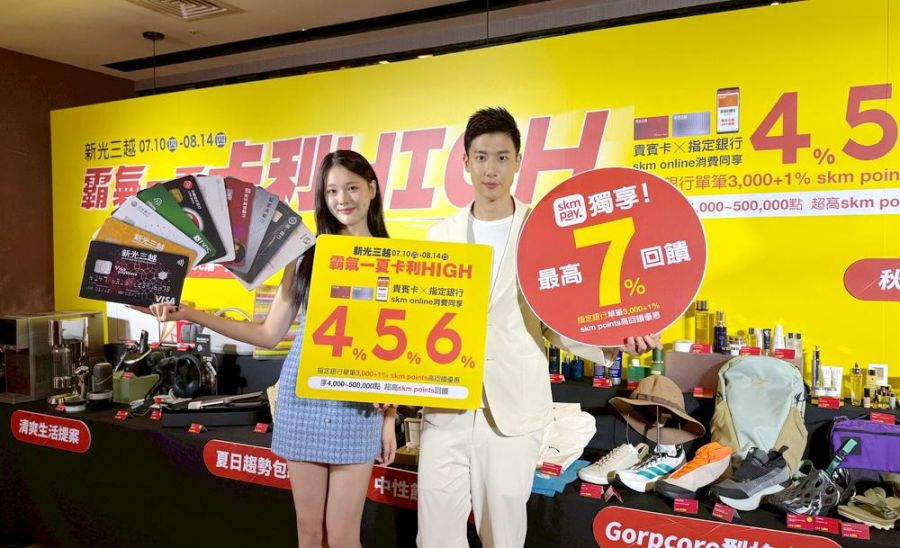 夏日最強回饋來襲!新光三越《霸氣一夏 卡利HIGH》全台登場