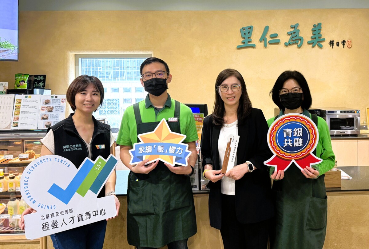 ▲北分署銀髮人才資源中心與里仁事業股份有限公司長期攜手合作,建構友善世代合作工作環境。