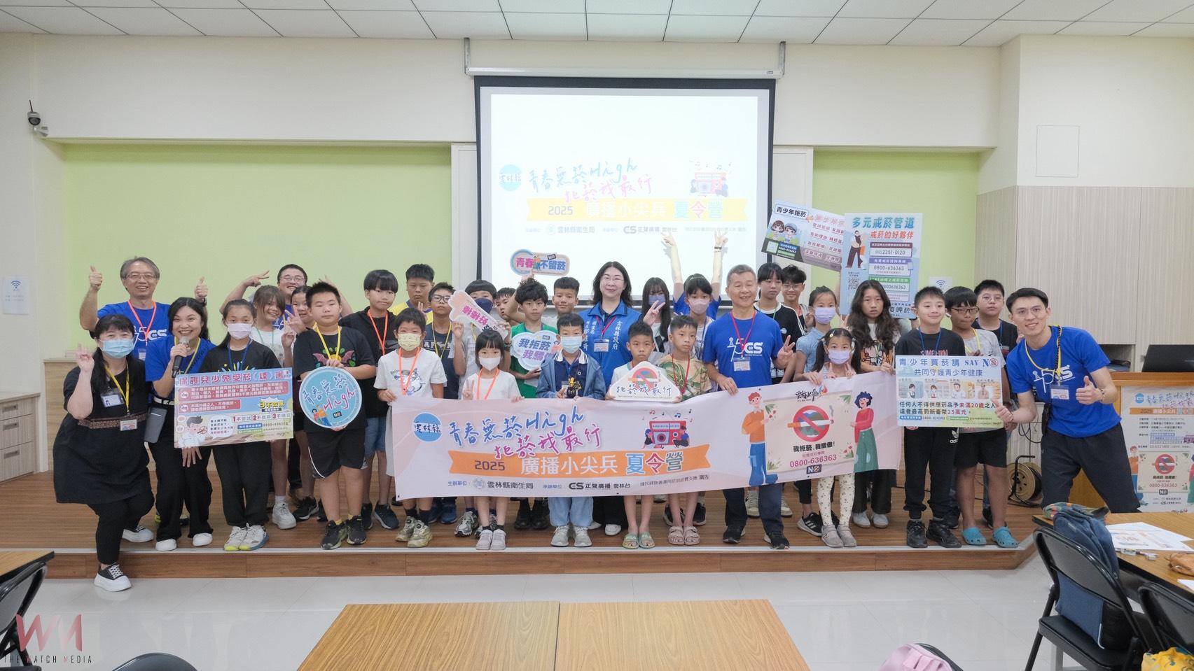 向下扎根反菸教育！雲林「拒菸小尖兵」廣播夏令營熱力開播