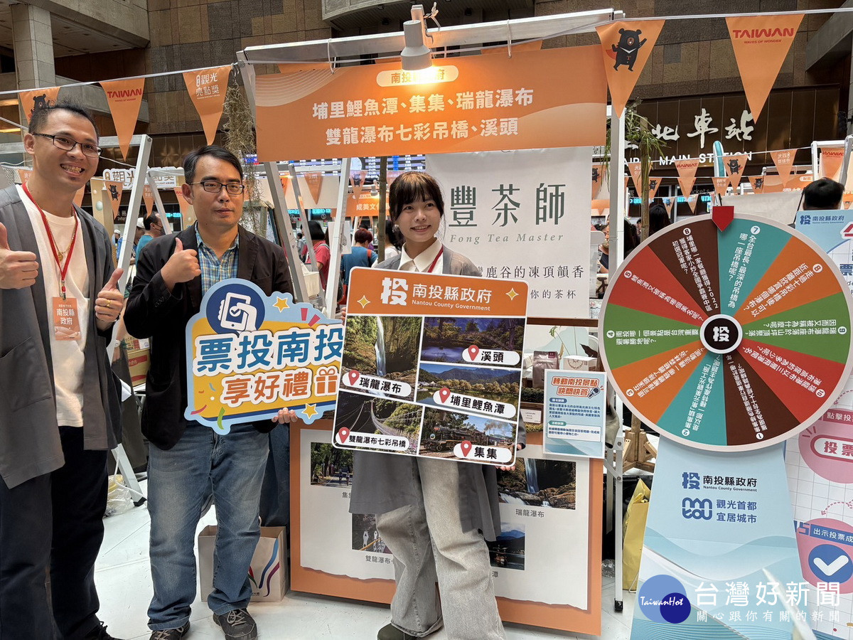 南投縣爭取全台觀光亮點人氣票選 遠征台北車站亮點市集擴大行銷