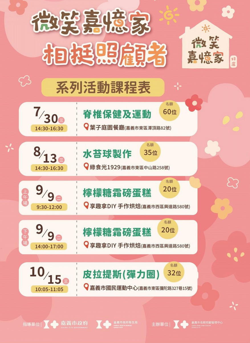 相挺照顧者系列活動表/嘉義市府提供