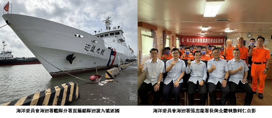 巡護九號逐浪遠航50日 18000公里護漁征程圓滿落幕