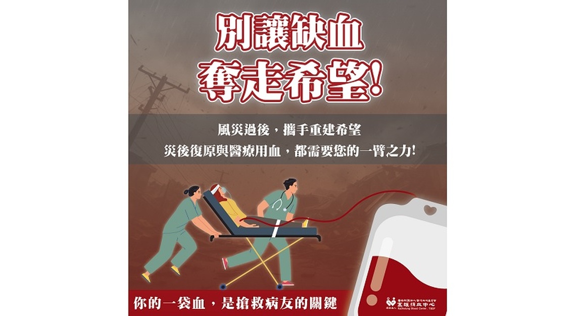 雨勢不斷民眾出門捐血受阻 血庫嚴重告急!
