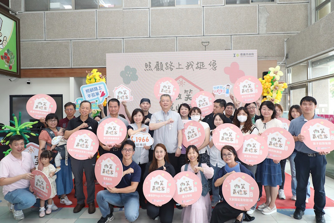 做家庭照顧者的強力後盾「微笑嘉憶家-相挺照顧者」 嘉市府建構家庭照顧者多元支持網路