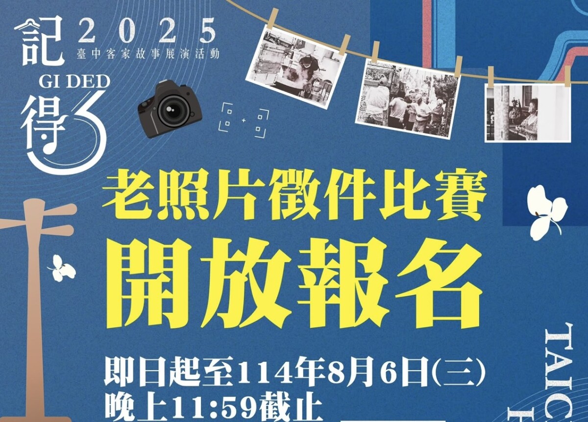 ▲用影像說故事!老照片徵件圖卡。(圖/記者顏淑娟翻攝)