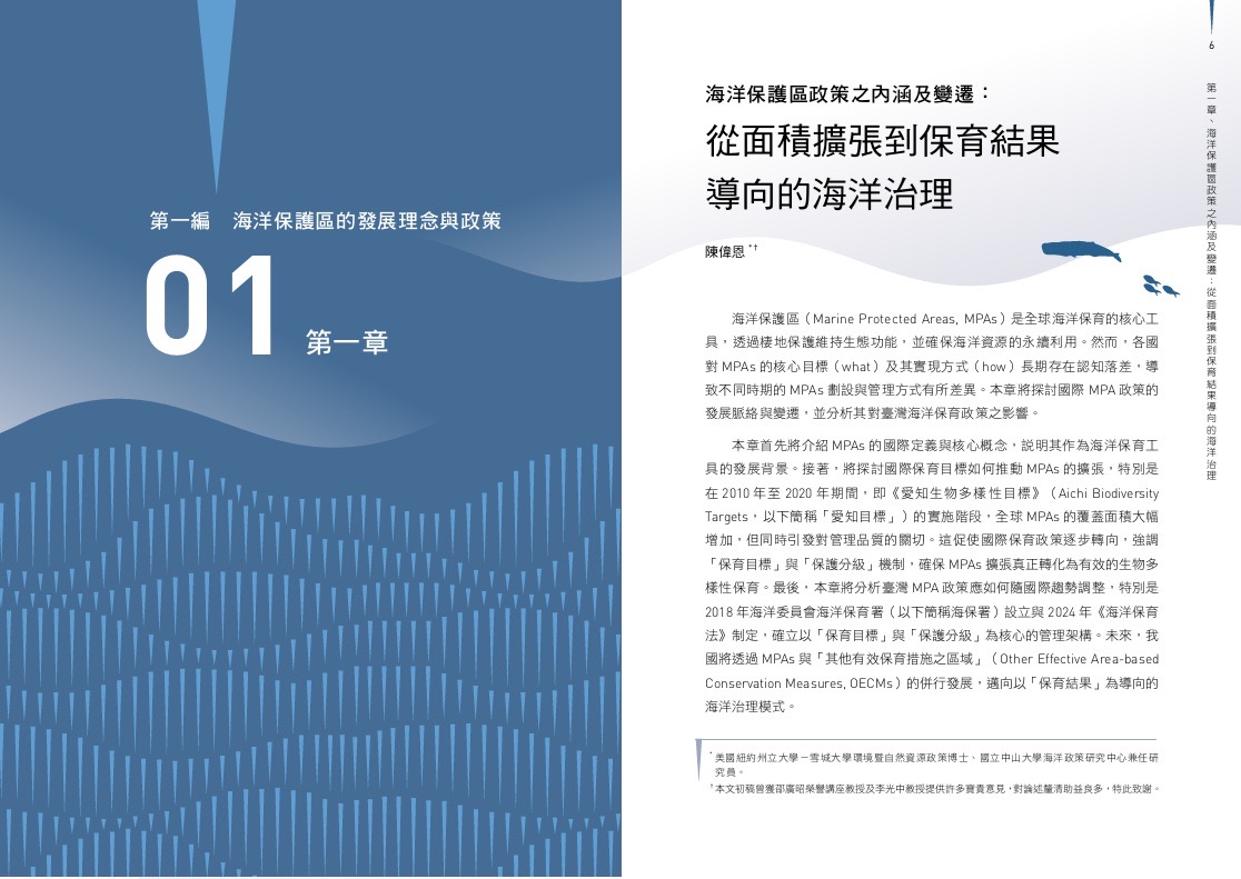 海保署發布首冊《與海共生I：海洋保護區之理念與制度》專書 管碧玲：臺灣海洋保護區最有力的引領專書