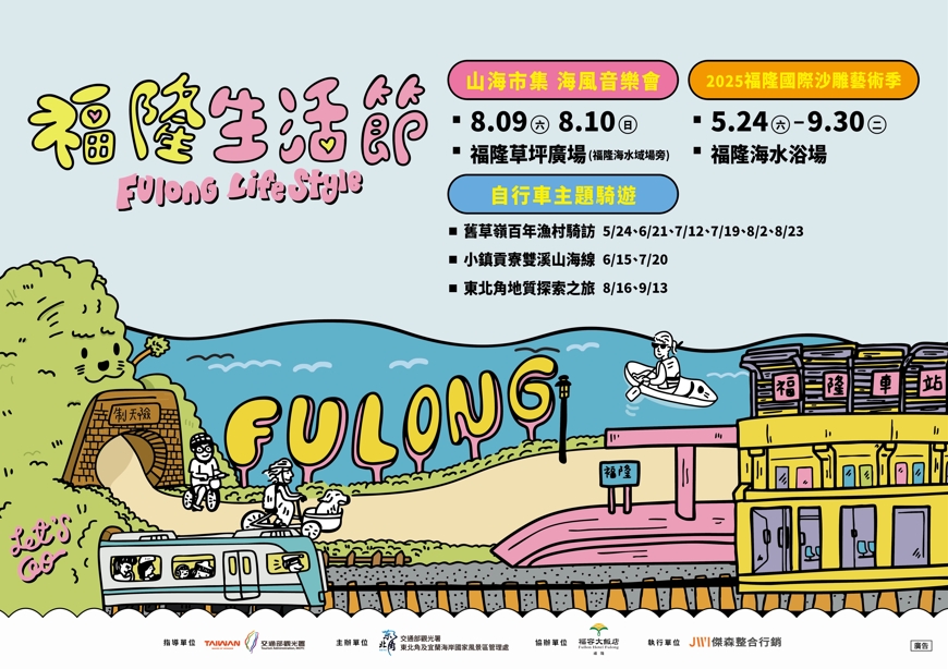 福隆生活節包含了音樂會、沙雕藝術,還有自行車騎遊行程,節目非常豐富。圖/東北角風管處提供