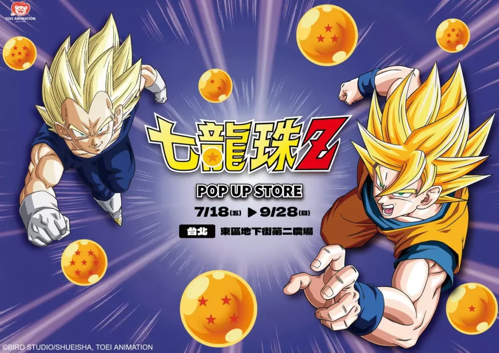 《七龍珠Z》快閃店 7/18-9/28東區地下街第二廣場