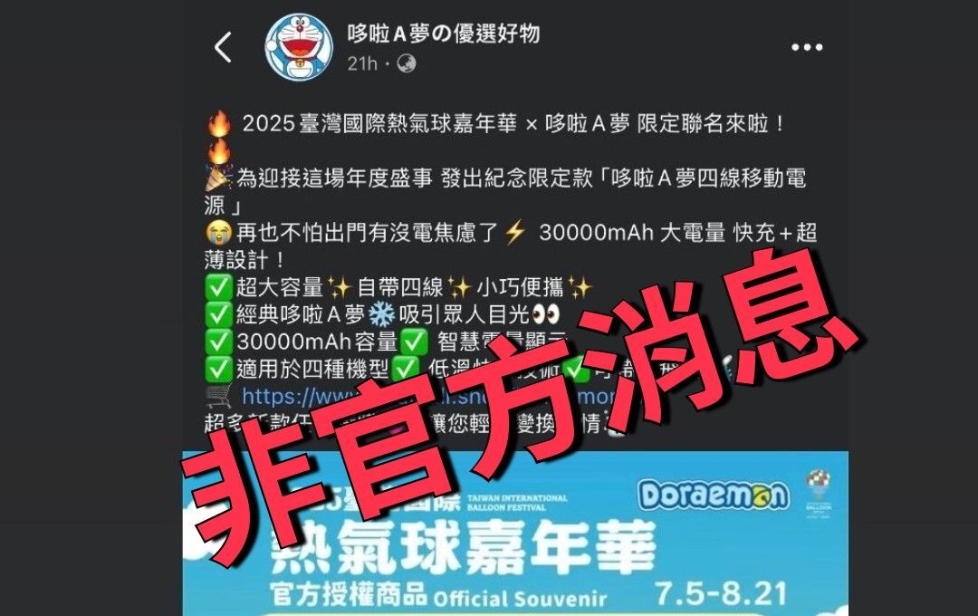 台東熱氣球嘉年華傳詐騙需加LINE會員？　卜敏正：官方商品僅實體販售 221