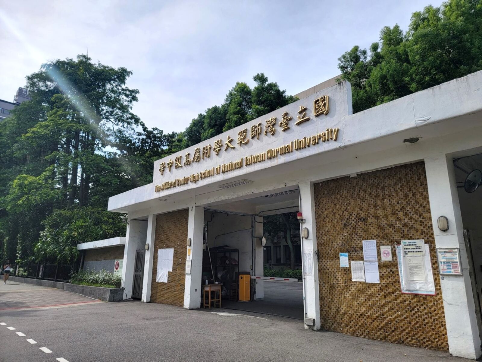 國中直升高中獲家長青睞 永慶房屋盤點台北市完全中學周邊住宅價量 210 國中直升高中獲家長青睞 永慶房屋盤點台北市完全中學周邊住宅價量 209