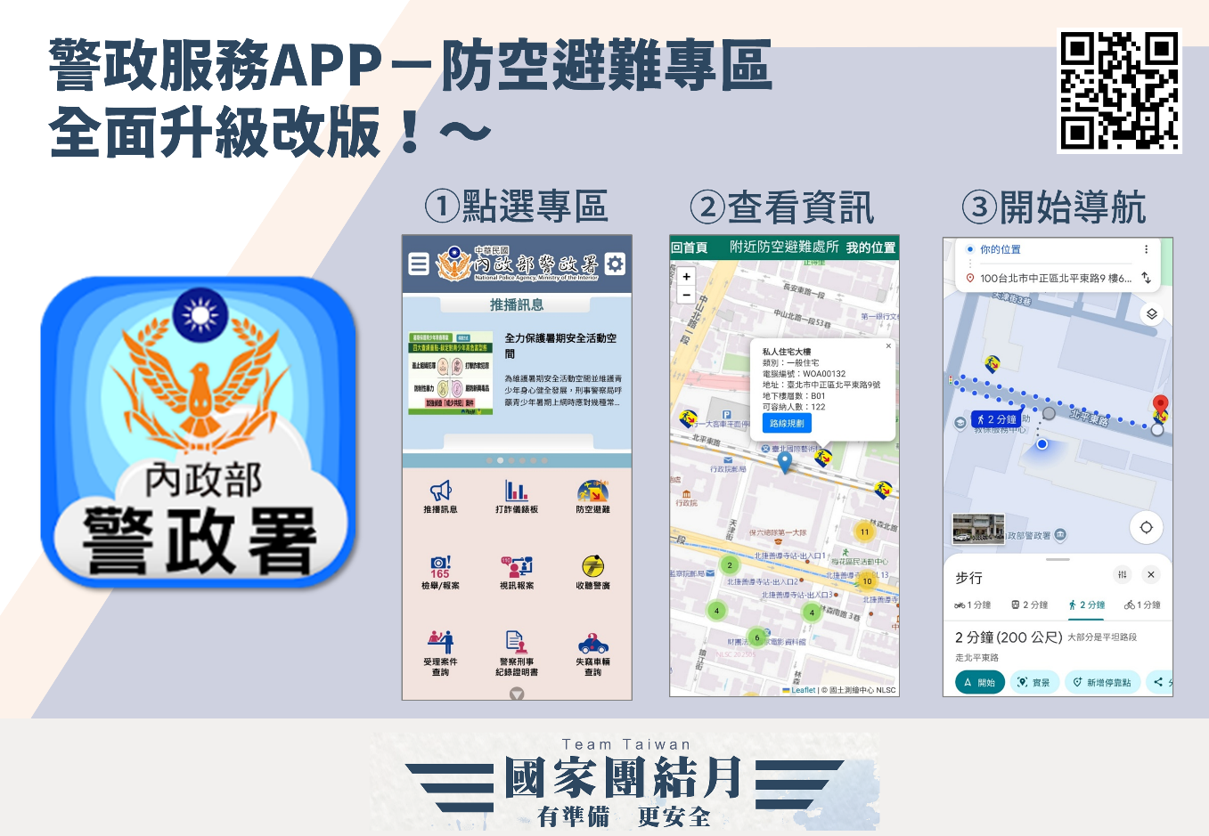 空襲來時怎麼躲?這APP教你5步驟秒查避難點 S 46350420