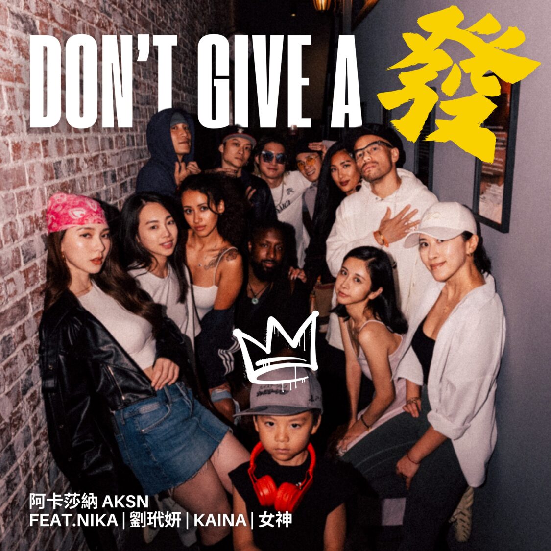 阿卡莎納AKSN與女神跟劉玳妍、女神、FEAT.NIKA、KAINA更與陳彥允,現已改名為NIKA一起跟音樂製作人Jerry、音樂製作人AC1Đ合作單曲『 Don’t give a 發 』唱出對酸民不滿。(圖/阿卡莎納AKSN 提供)