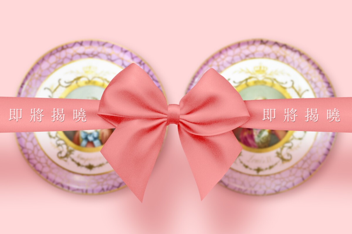 ▲館藏法王路易十五(Louis XV)與龐巴杜夫人(Madame dee Pompadour)瓷盤預告