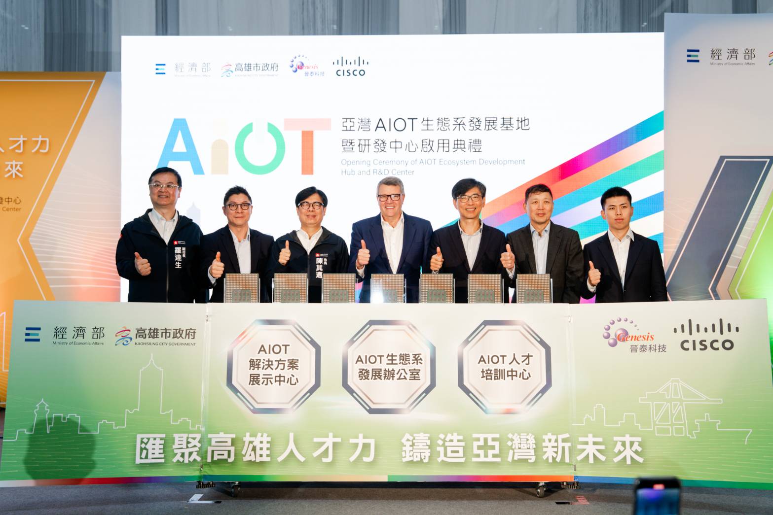 ▲「亞灣AIOT 生態系發展基地暨研發中心」於於今(11)日高雄亞灣盛大啟用,啟用典禮左起高雄市副市長 羅達生、思科台灣總經理 林岳田、高雄市長 陳其邁、思科資深副總裁暨全球創新長 Guy Diedrich、經濟部產業發展署署長 邱求慧、思科全球副總裁 黃志明、晉泰科技董事長 吳星和。