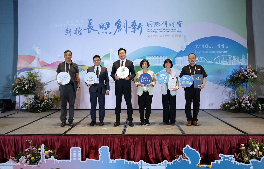 新北2025長照創新國際研討會 探索「在地安養」新願景 - https://www.watchmedia01.com