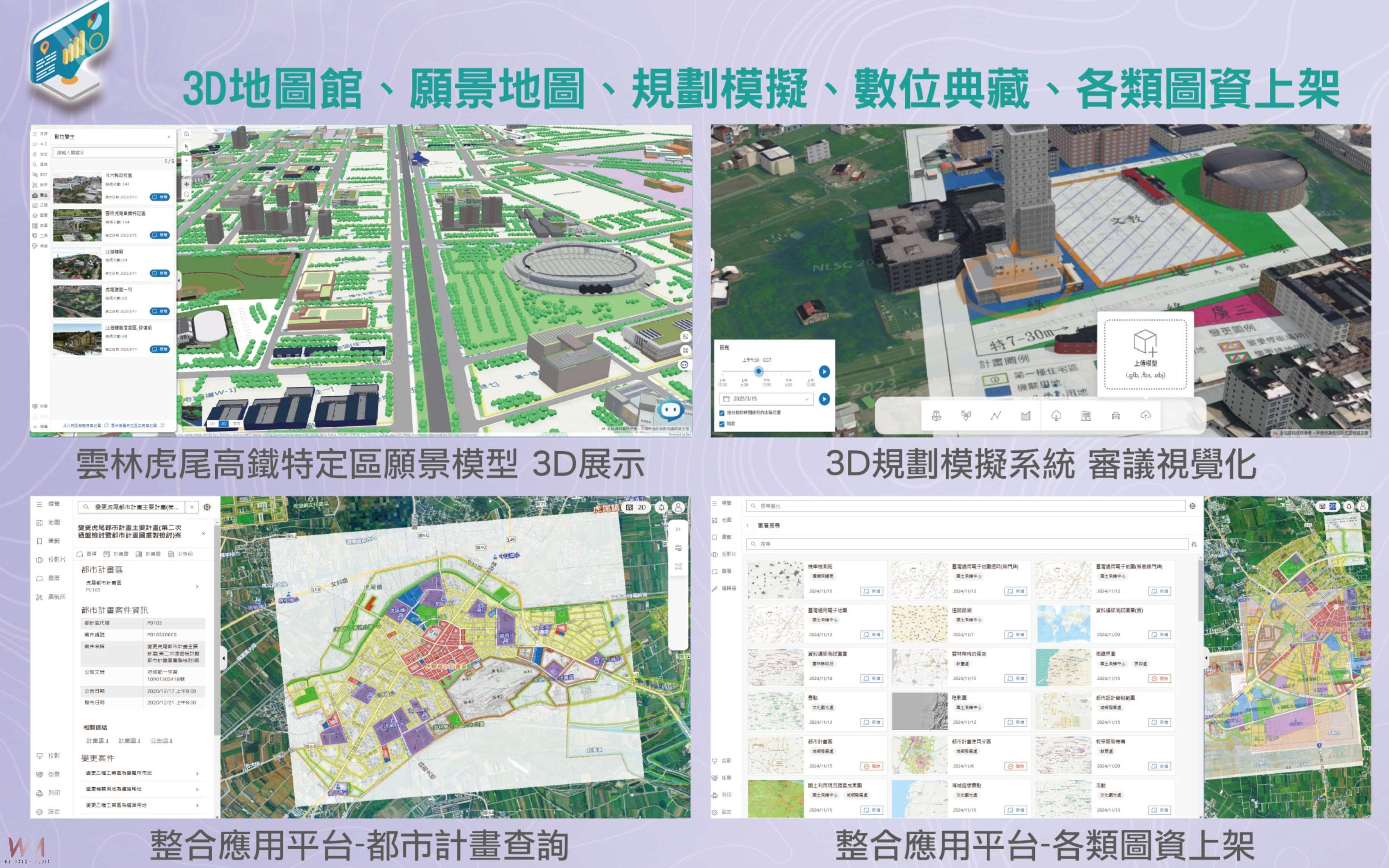 雲林智慧城市治理再添佳績 榮獲金圖獎「最佳應用系統獎」 - https://www.watchmedia01.com