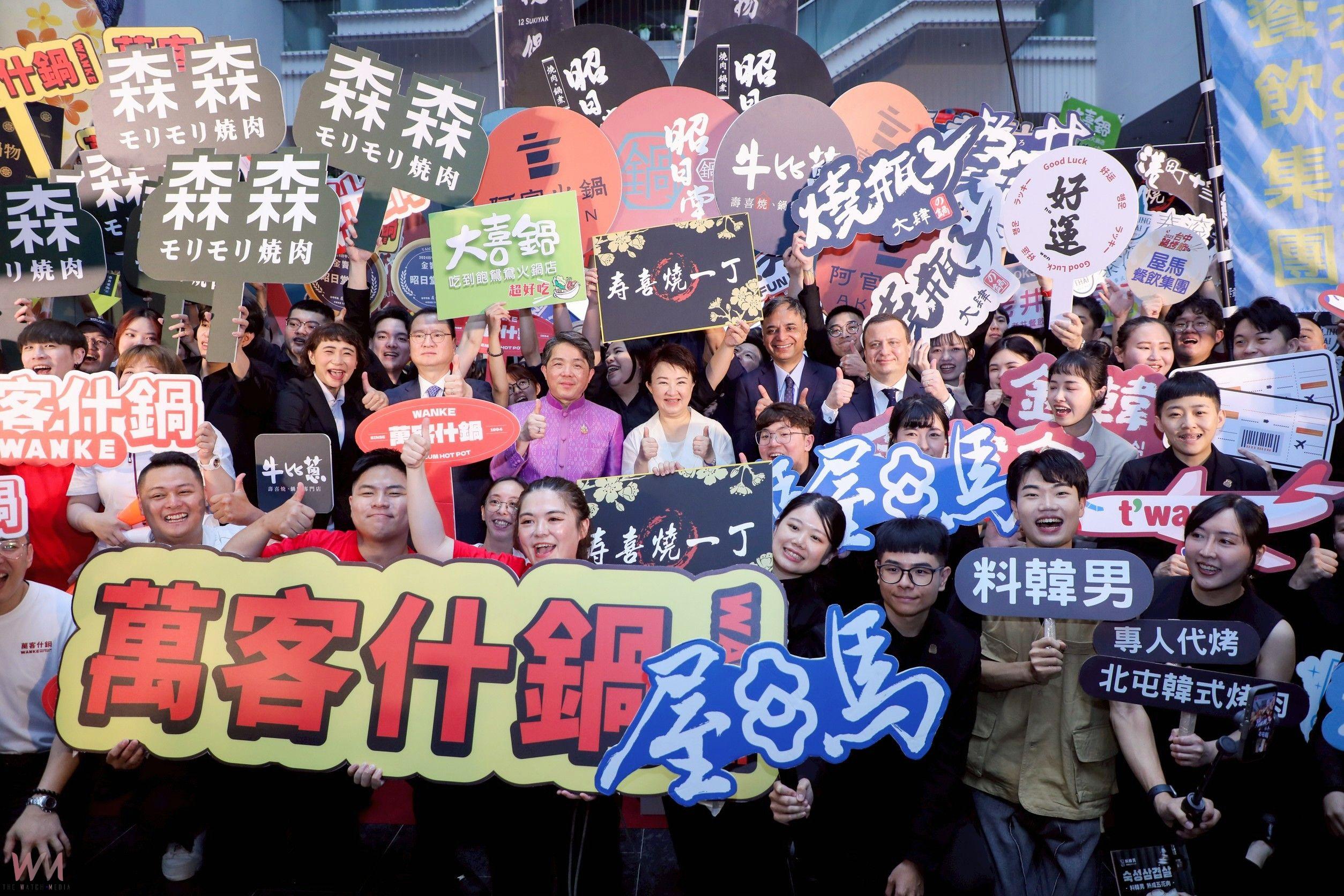 台中鍋烤節國際升級! 盧秀燕攜手4國駐台代表共推美食外交 估帶動逾200億商機 - https://www.watchmedia01.com