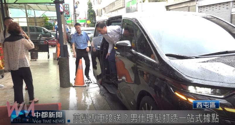 （有影片）剪髮還能專車接送？男仕理髮打造一站式據點