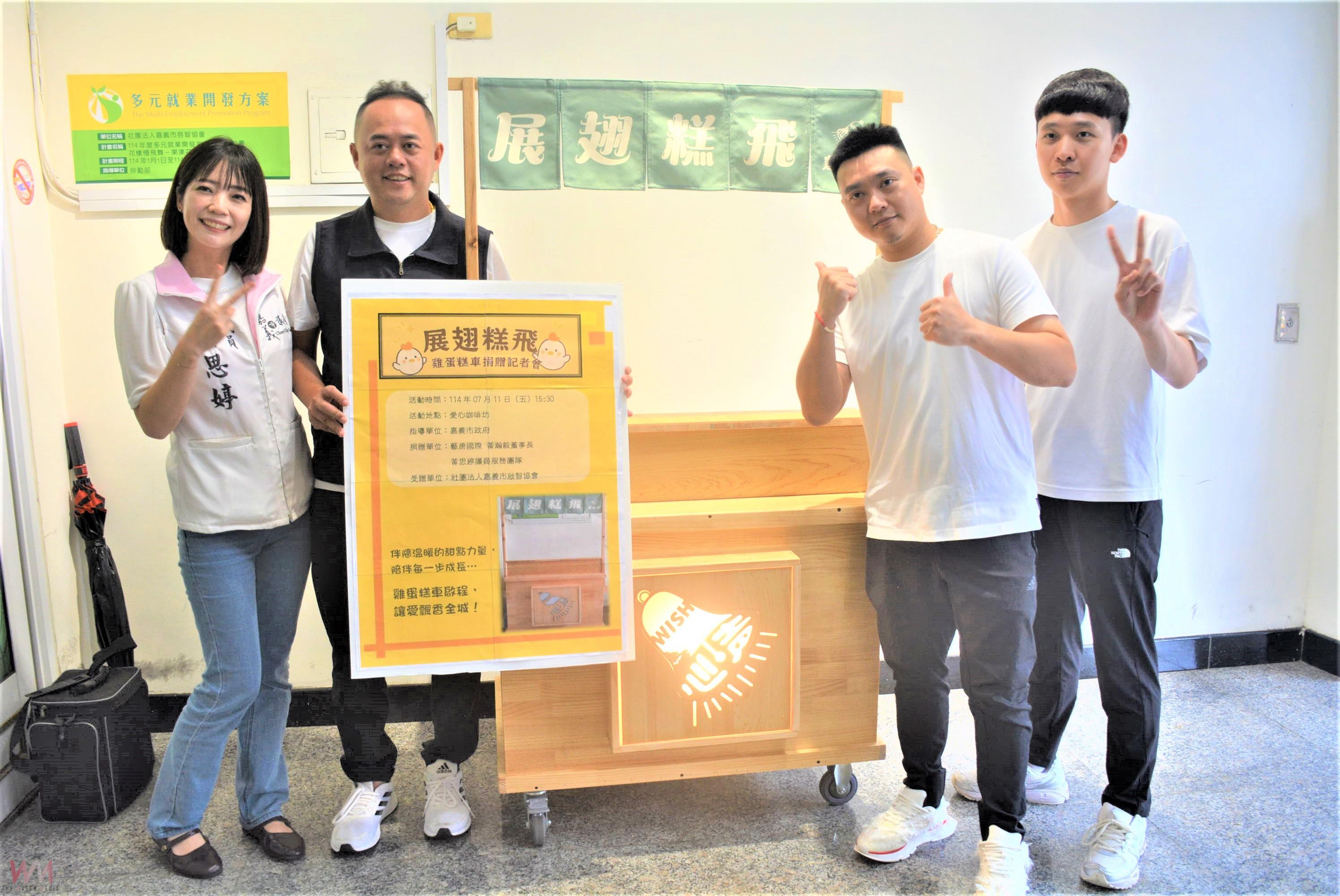 美女議員送愛心 捐贈雞蛋糕車為心智障礙者開拓生活空間 - https://www.watchmedia01.com