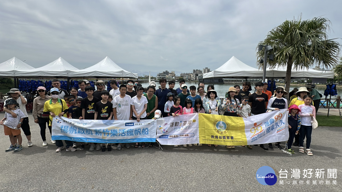 「揚帆啟航 新竹樂活瘋帆船」體驗活動登場。