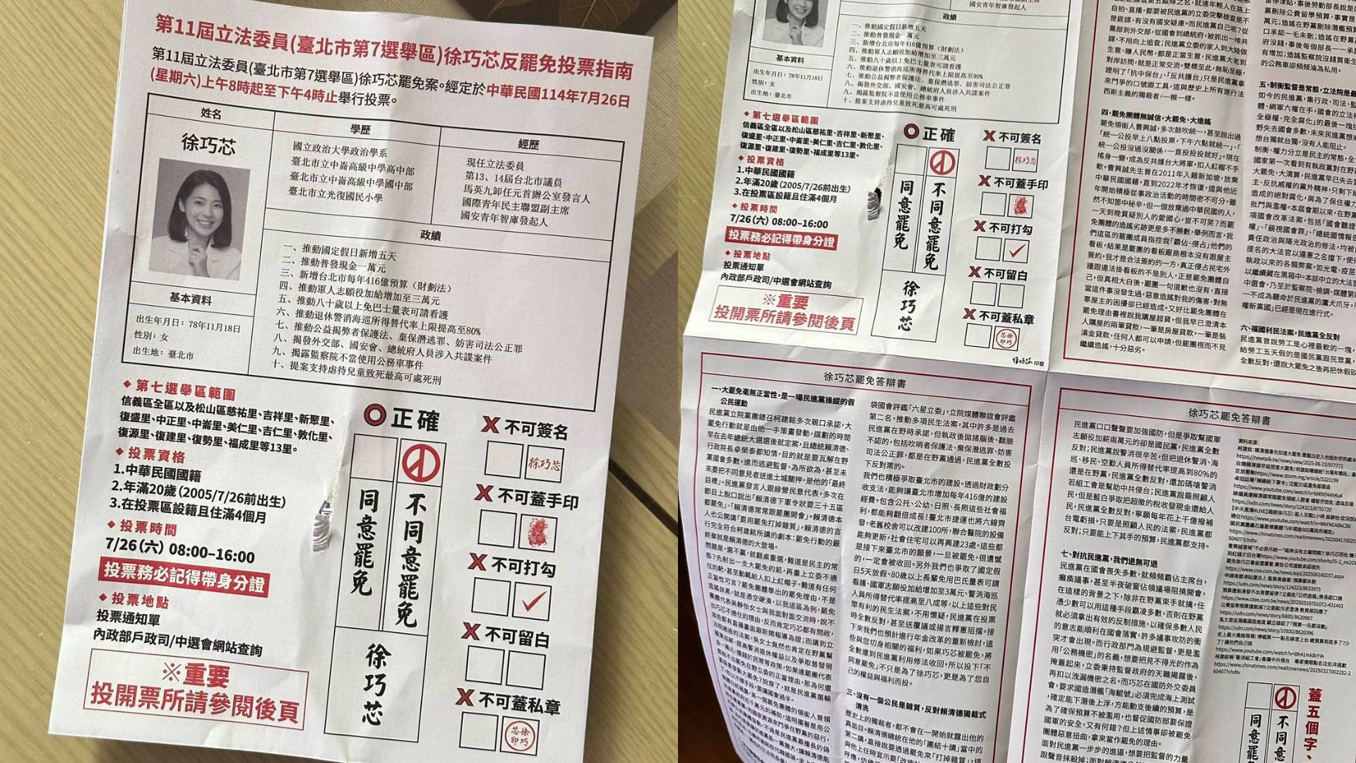 民進黨北市議員洪健益質疑,國民黨立委徐巧芯製作的反罷免文宣,樣式與「中選會選舉公報」相似,誤導視聽。翻攝洪健益臉書