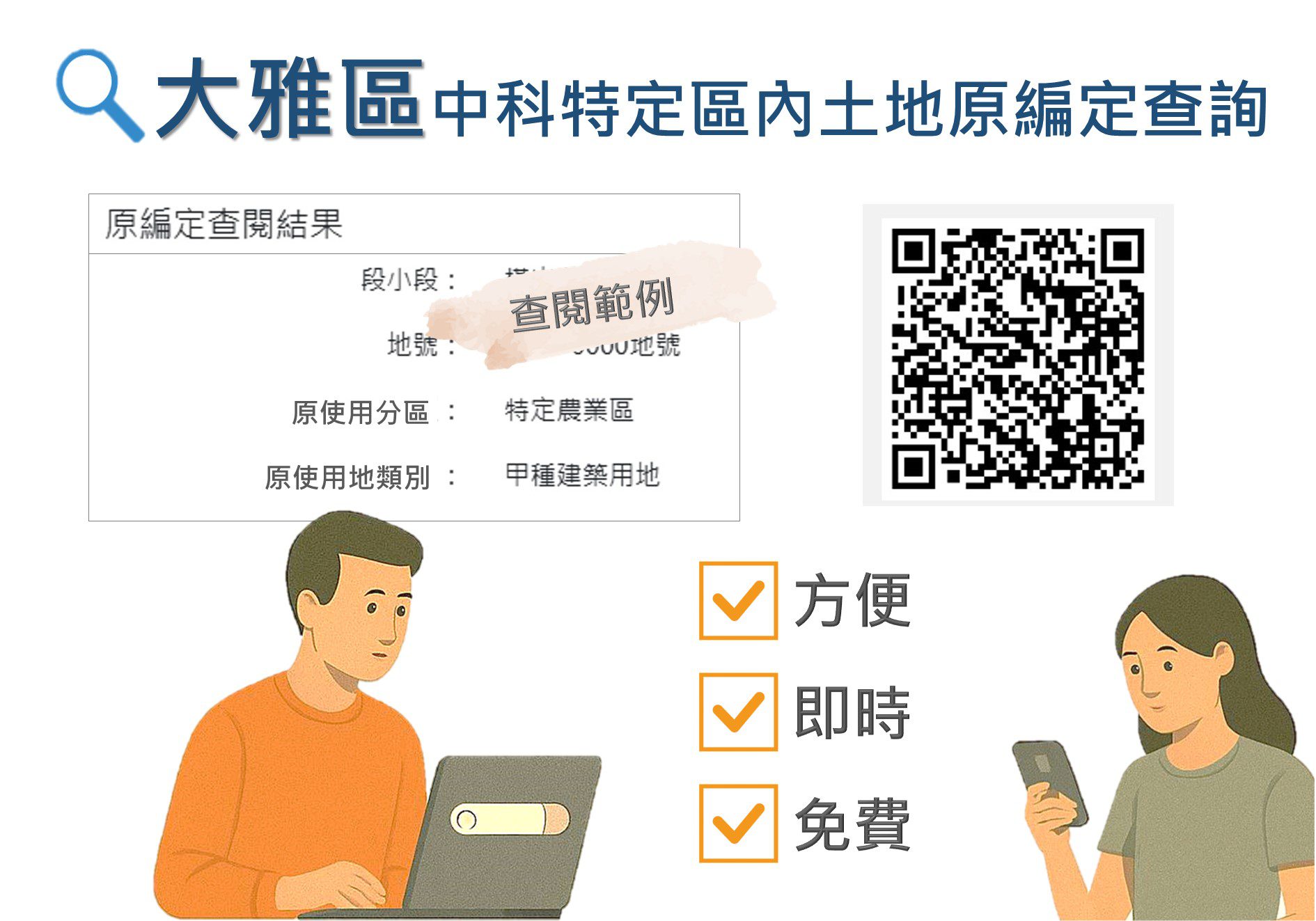 便民再升級！雅潭地所推中科特定區原編定線上系統