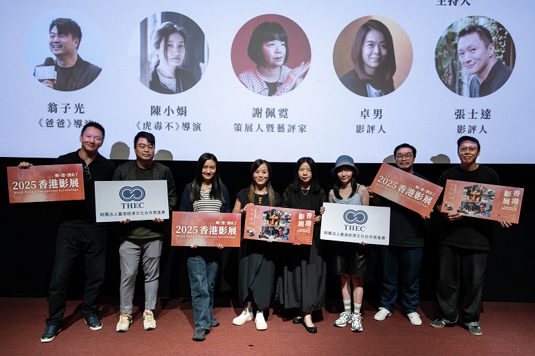 ▲香港影展論壇出席導演、講者及貴賓大合照。