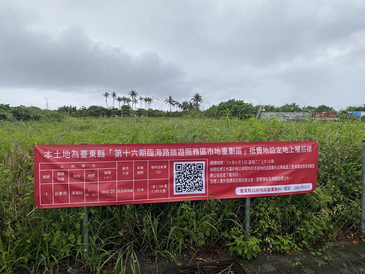 ▲臺東縣政府推出的「臨海路旅遊服務區市地重劃區設定地上權案」。