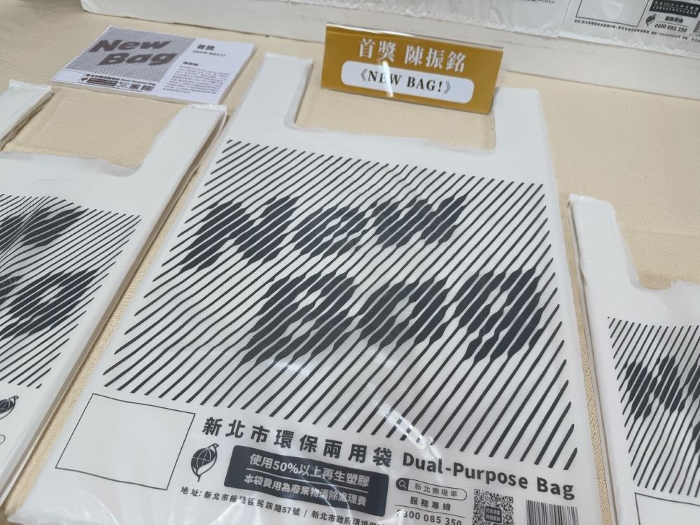 環保兩用袋換新裝 新北「NEW BAG!」上市 6 《圖說》設計師陳振銘的作品「NEW BAG!」設計以簡約線條與幾何圖形打造錯視效果,展現活潑現代感,最終在「環保兩用袋設計比賽」奪得首獎。〈環保局提供〉