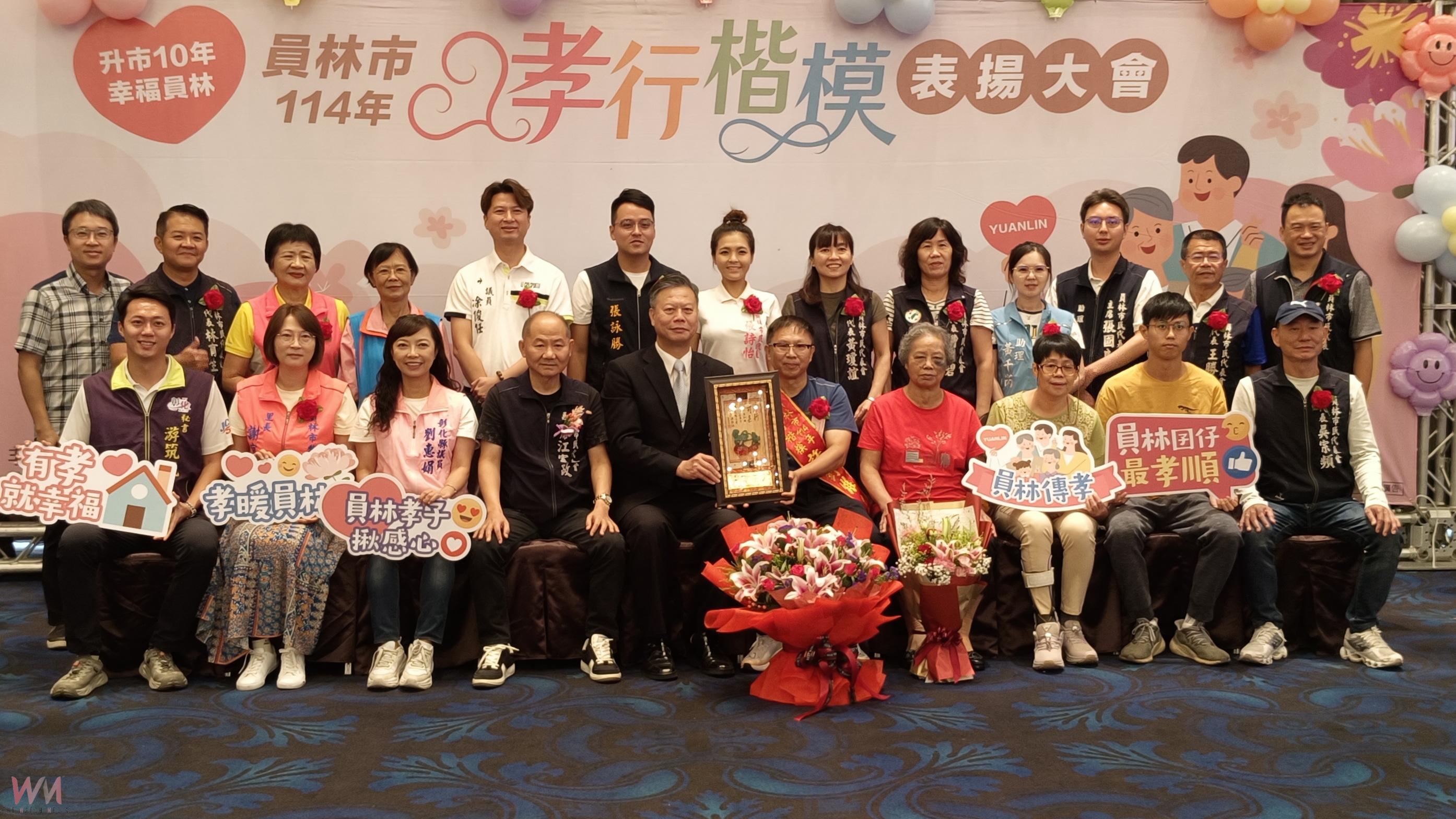 堅守孝道典範 員林表揚孝行楷模 張橄祿榮獲全國孝行獎 - https://www.watchmedia01.com