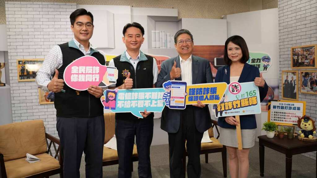 ▲詐騙手法推陳出新,新竹縣長楊文科呼籲民眾多一分警覺。