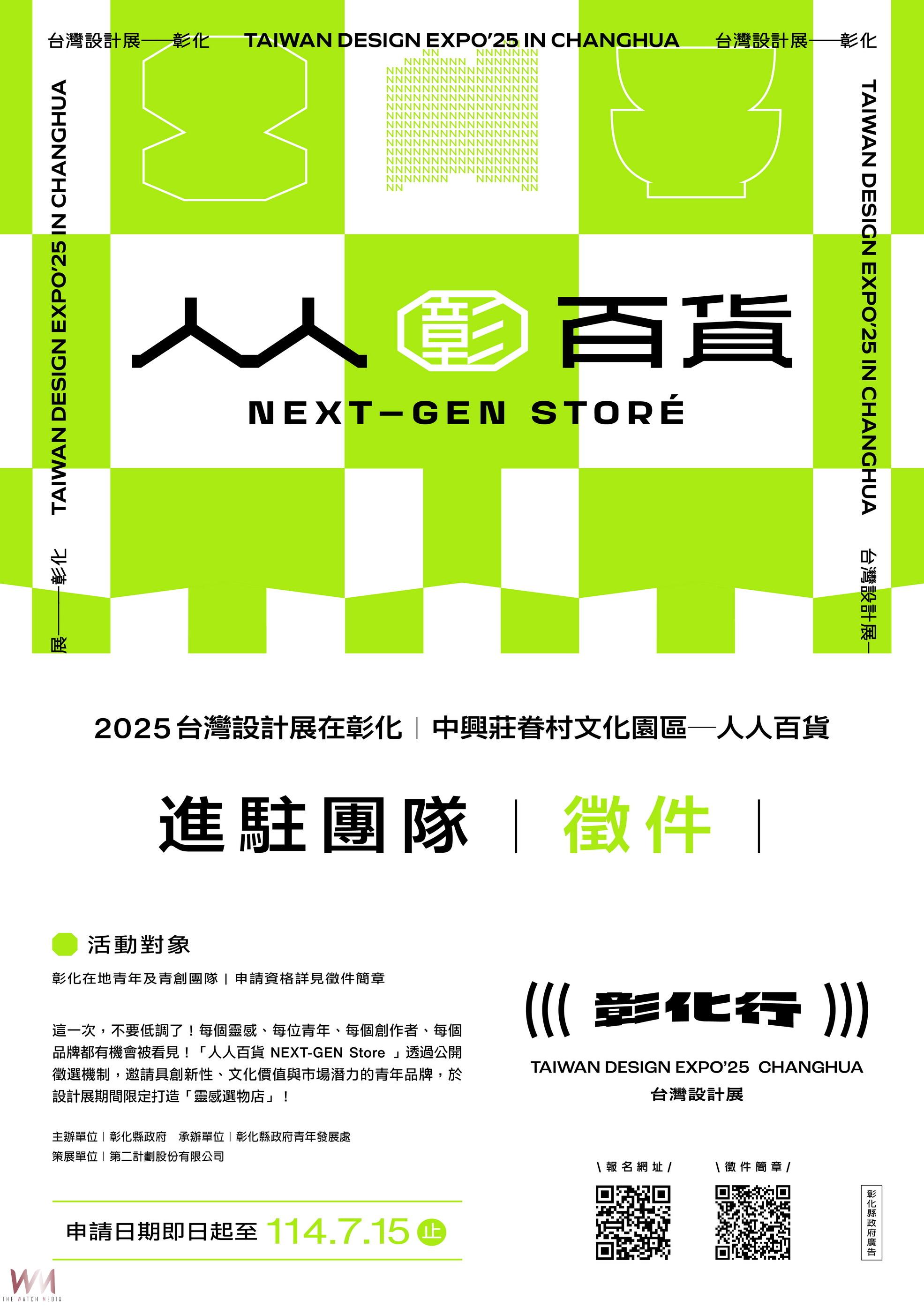 2025灣設計展進駐機會　青年品牌徵件啟動  靈感選物店徵選開跑