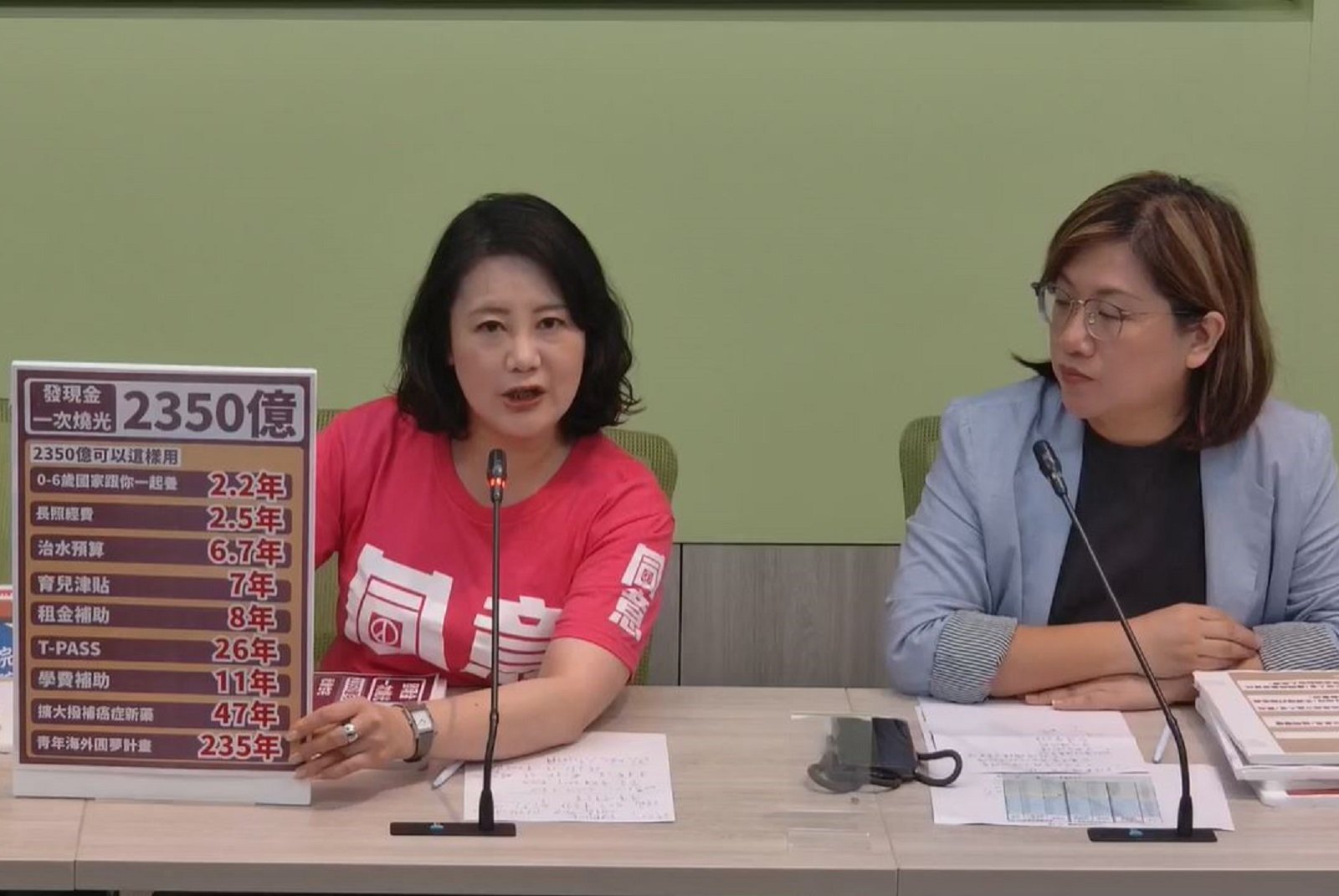 民進黨團幹事長吳思瑤(左)與書記長陳培瑜(右)針對普發現金,14日召開記者會。翻攝民進黨立院黨團臉書