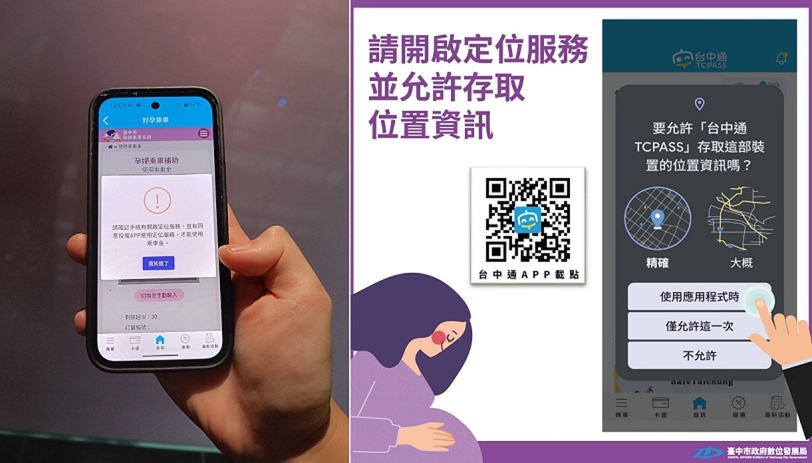 好孕專車上路兩週3千孕媽咪申請!開啟這功能讓小黃司機找到您