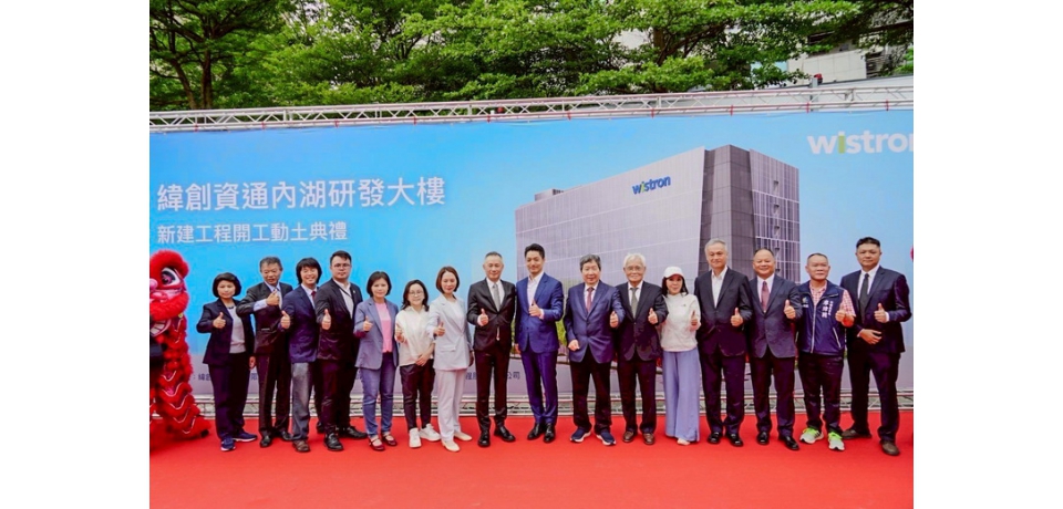 台北市長蔣萬安出席緯創公司研發大樓動土典禮 市有土地活化為內湖科技園區再添AI產業生力軍
