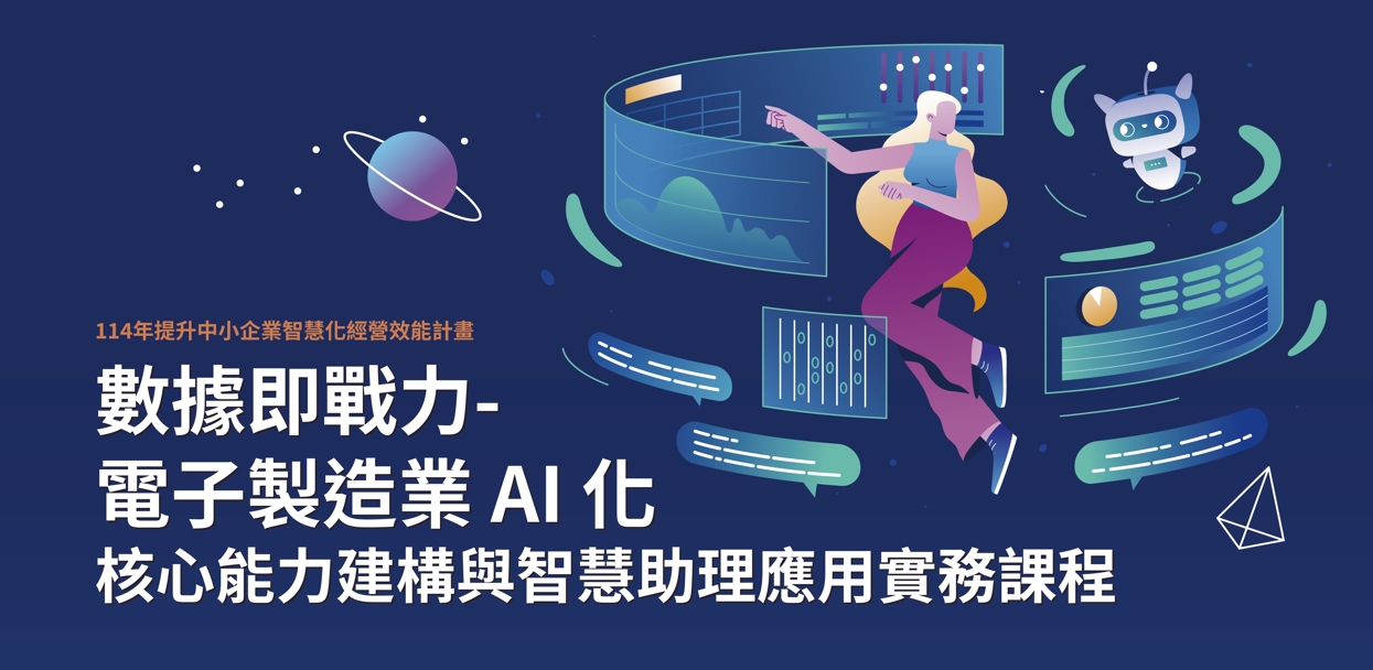 精誠資訊將於新竹與台北兩地開設課程，協助製造業深入掌握AI核心技術。圖/精誠資訊提供